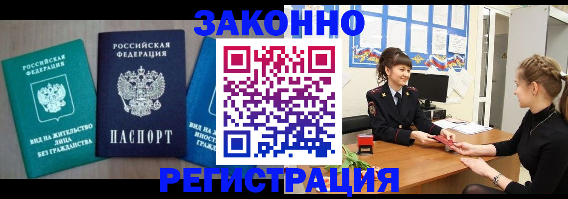 временная регистрация надежно в Салавате