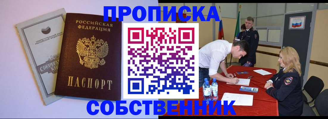 прописка для школы в Салавате