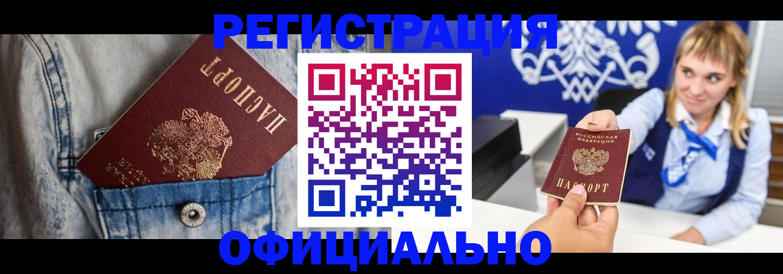 прописка ребенка в Салавате