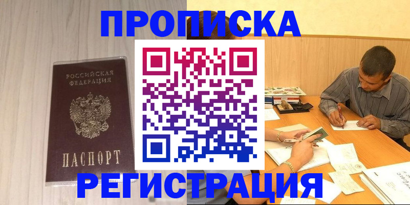 прописка иностранных граждан в Салавате