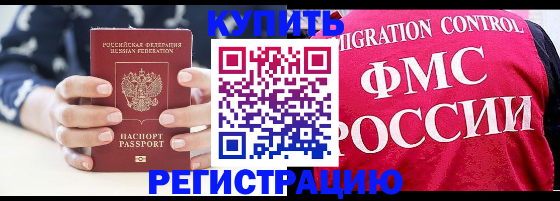 временная регистрация законно в Салавате