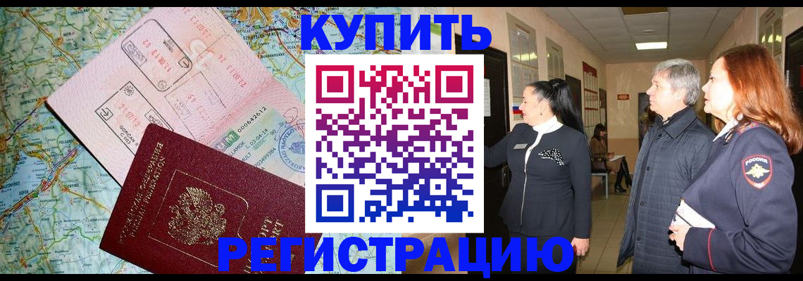 прописка от собственника в Салавате